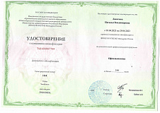 Повышение Квалификации