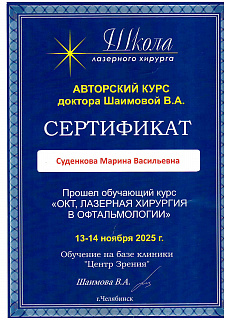 Сертификат о прохождении обучающего курса 