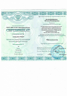 Сертификат 2014, офтальмология